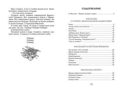 Рассказы из русской истории, производитель Махаон , ISBN 978-5-38922-027-0№ 8