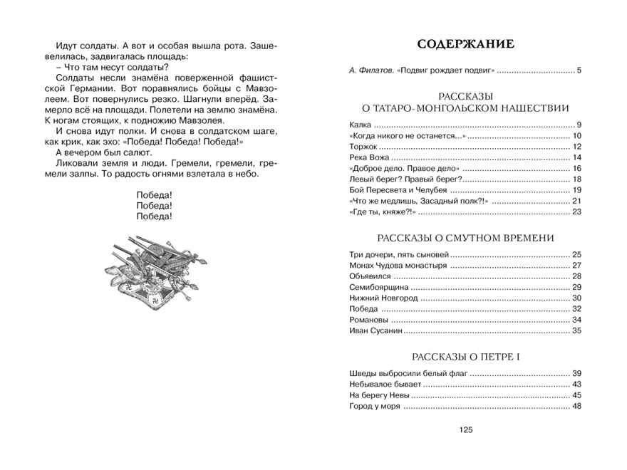 Рассказы из русской истории, производитель Махаон , ISBN 978-5-38922-027-0, № 8