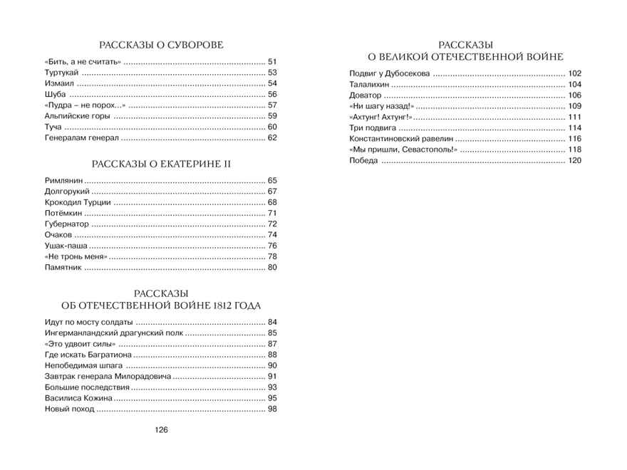 Рассказы из русской истории, производитель Махаон , ISBN 978-5-38922-027-0, № 9