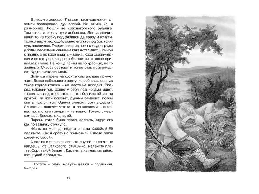 Малахитовая шкатулка. Сказы, производитель Махаон , ISBN 978-5-38924-759-8, № 3