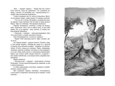 Малахитовая шкатулка. Сказы, производитель Махаон , ISBN 978-5-38924-759-8№ 4