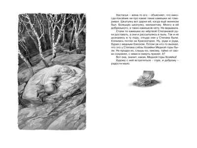 Малахитовая шкатулка. Сказы, производитель Махаон , ISBN 978-5-38924-759-8№ 6