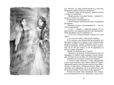 Малахитовая шкатулка. Сказы, производитель Махаон , ISBN 978-5-38924-759-8№ 7