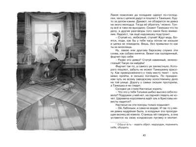 Малахитовая шкатулка. Сказы, производитель Махаон , ISBN 978-5-38924-759-8№ 8