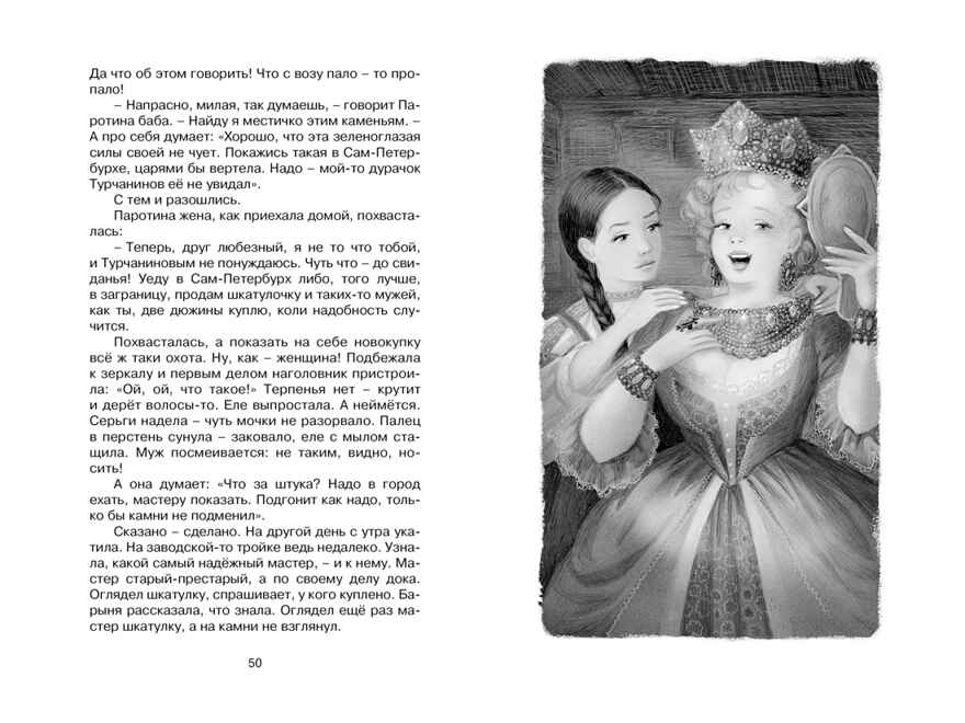 Малахитовая шкатулка. Сказы, производитель Махаон , ISBN 978-5-38924-759-8, № 9