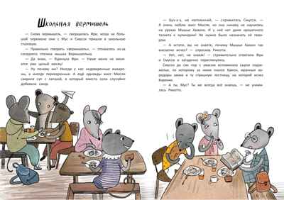 Школа благородных мышей: тайна лунного света, производитель «Феникс-Премьер», ISBN 978-5-22241-973-1№ 2