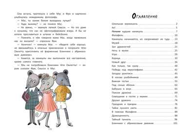 Школа благородных мышей: тайна лунного света, производитель «Феникс-Премьер», ISBN 978-5-22241-973-1№ 5