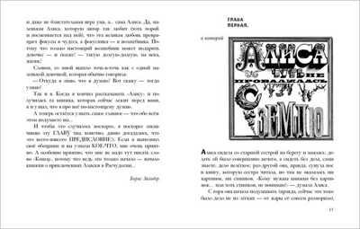 Приключения Алисы в Стране Чудес. Льюис Кэролл, арт.NF0001262, производитель Нигма, ISBN 978-5-43350-325-0№ 2