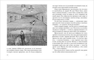 Приключения Алисы в Стране Чудес. Льюис Кэролл, арт.NF0001262, производитель Нигма, ISBN 978-5-43350-325-0№ 4