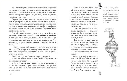 Приключения Алисы в Стране Чудес. Льюис Кэролл, арт.NF0001262, производитель Нигма, ISBN 978-5-43350-325-0, № 5