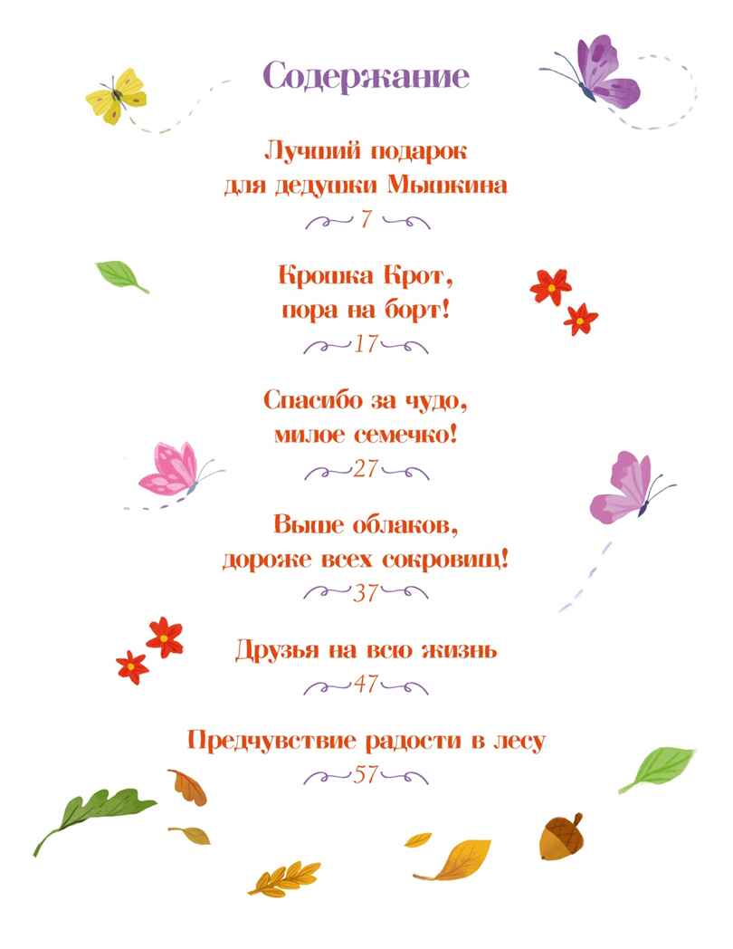 Сказки-засыпайки. Чудесные истории на ночь, производитель Махаон , ISBN 978-5-38927-840-0, № 2