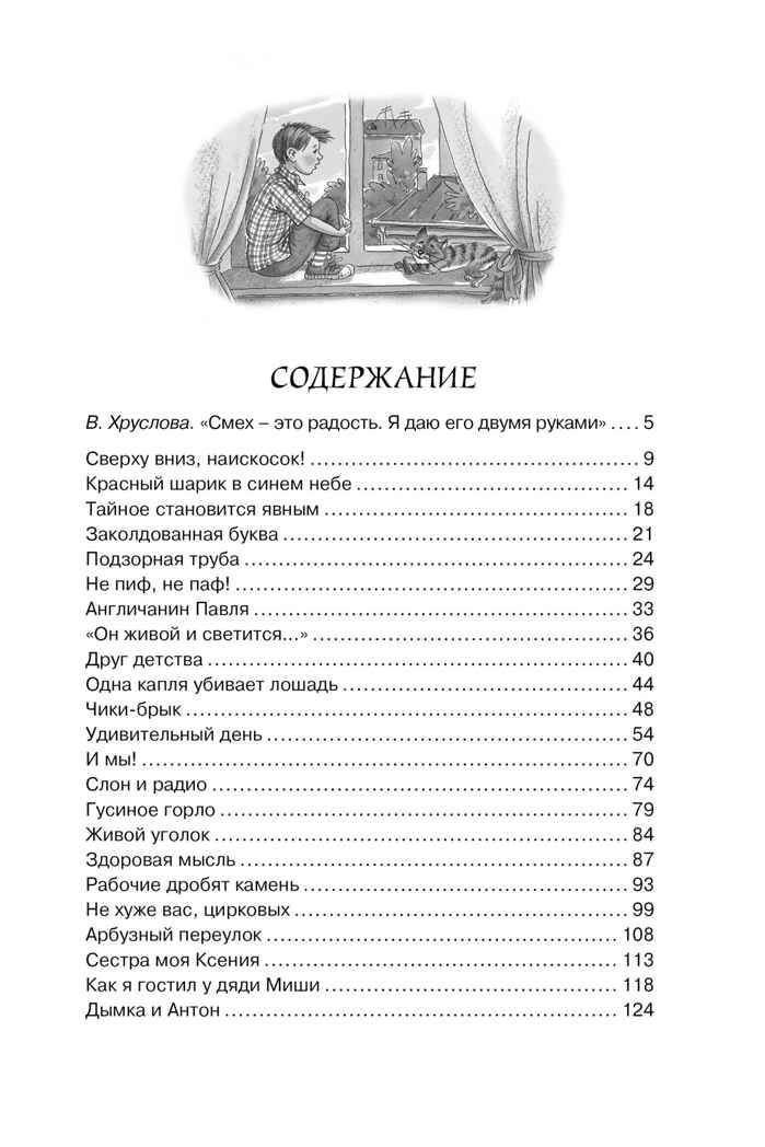 Денискины рассказы, производитель Махаон , ISBN 978-5-38930-018-7, № 2