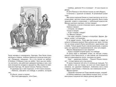 Денискины рассказы, производитель Махаон , ISBN 978-5-38930-018-7№ 3