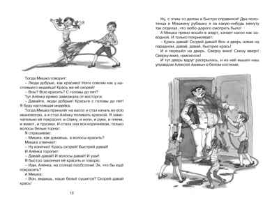 Денискины рассказы, производитель Махаон , ISBN 978-5-38930-018-7№ 4