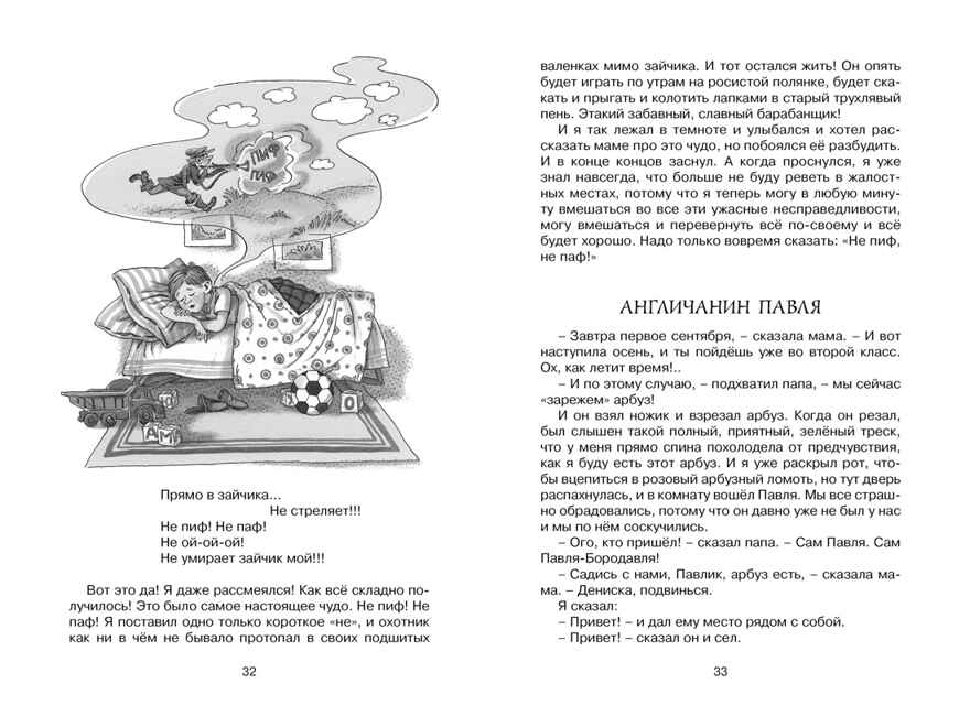 Денискины рассказы, производитель Махаон , ISBN 978-5-38930-018-7, № 6