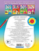 365 игр и раскрасок для мечтателей. (Серия:365 игр и раскрасок для дошколят),арт.9785699800155, производитель Эксмо , ISBN 978-5-69980-015-5, № 2