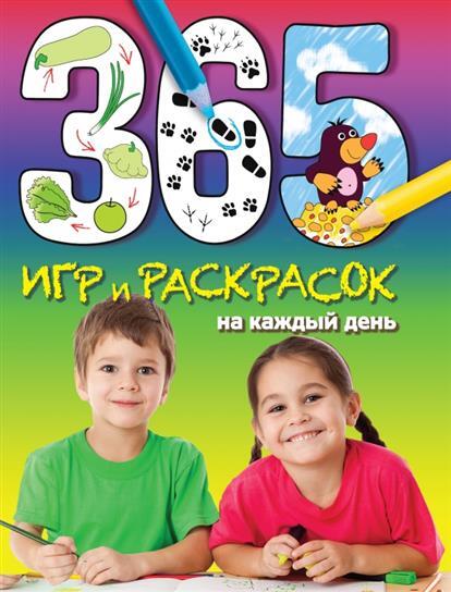 365 игр и раскрасок на каждый день. (Серия:365 игр и раскрасок для дошколят),арт.9785699703067, производитель Эксмо , ISBN 978-5-69970-306-7, № 1