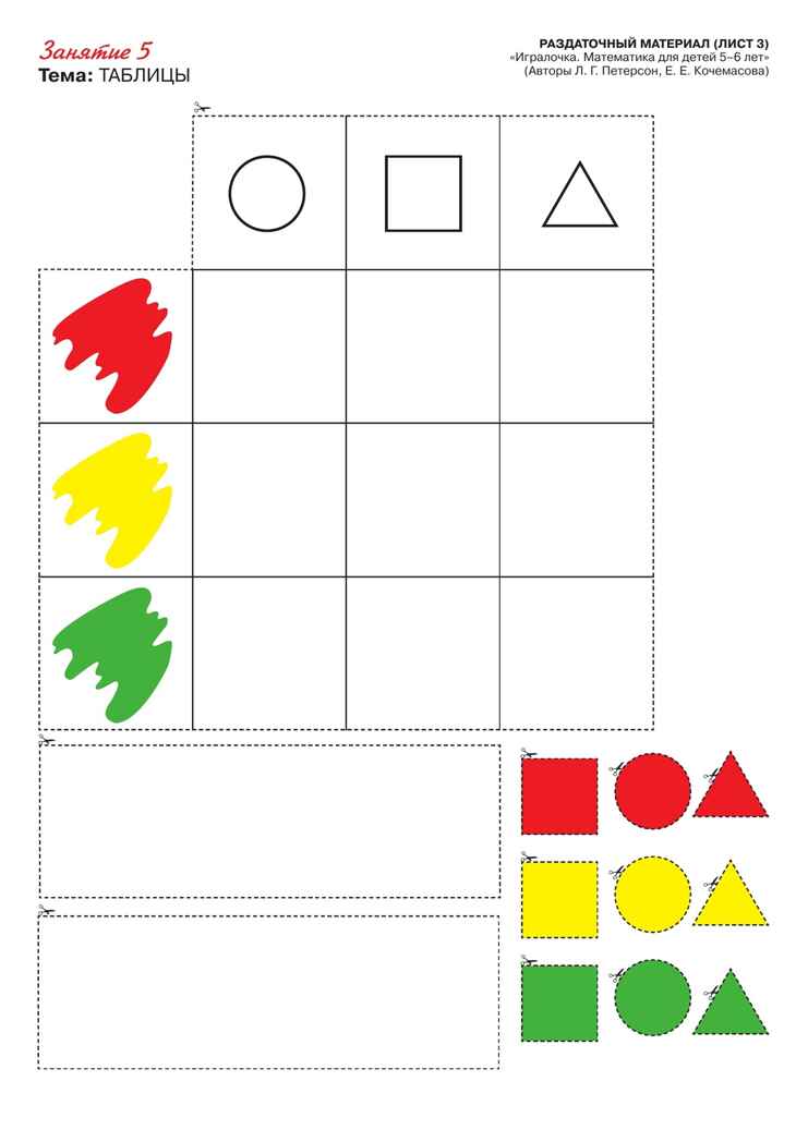Игралочка - ступенька к школе. Математика для детей 5-6 лет. Раздаточный материал, производитель Просвещение , ISBN 978-5-09114-974-6, № 6