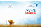 Море в подарок. Зартайская И.В., производитель Нигма, ISBN 978-5-43350-732-6, № 2