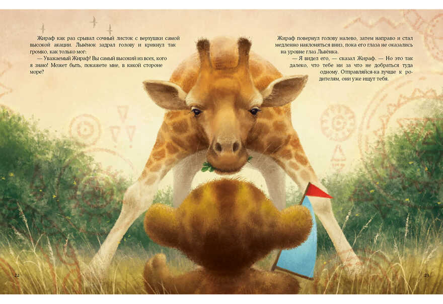 Море в подарок. Зартайская И.В., производитель Нигма, ISBN 978-5-43350-732-6, № 10