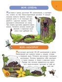 Первая энциклопедия почемучки. Мир вокруг: животные, насекомые, грибы и ягоды, цветы и растения, производитель АСТ , ISBN 978-5-17157-368-3, № 5