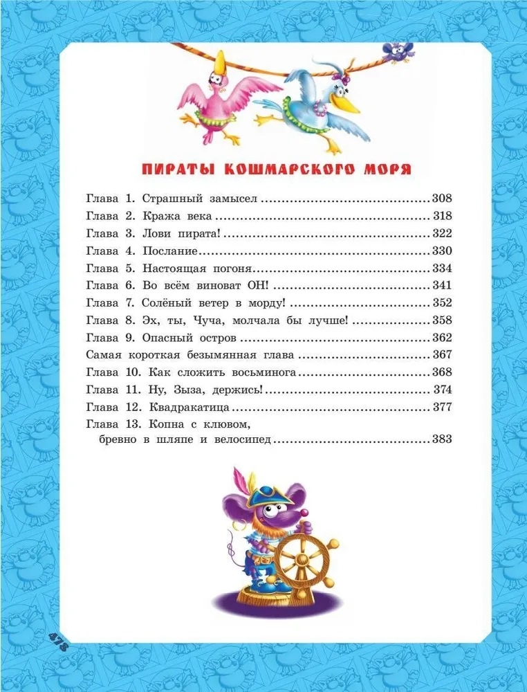 Большая книга Кота да Винчи. Матюшкина К. Самая большая книга (подарочная), производитель АСТ , ISBN 978-5-17147-884-1, № 15