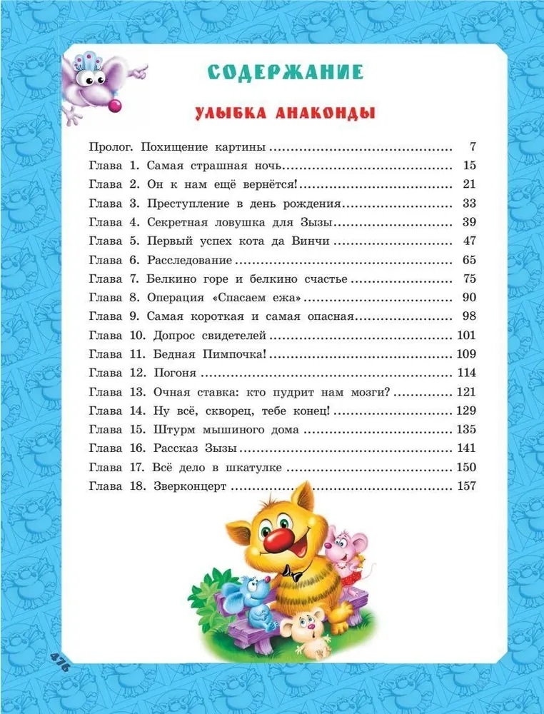 Большая книга Кота да Винчи. Матюшкина К. Самая большая книга (подарочная), производитель АСТ , ISBN 978-5-17147-884-1, № 19