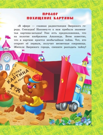 Большая книга Кота да Винчи. Матюшкина К. Самая большая книга (подарочная), производитель АСТ , ISBN 978-5-17147-884-1№ 6