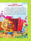 Большая книга Кота да Винчи. Матюшкина К. Самая большая книга (подарочная), производитель АСТ , ISBN 978-5-17147-884-1, № 6