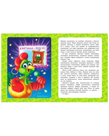 Большая книга Кота да Винчи. Матюшкина К. Самая большая книга (подарочная), производитель АСТ , ISBN 978-5-17147-884-1№ 8