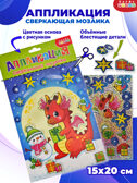 Сверкающая мозаика. Лунный дракон, арт. 4352, производитель Дрофа-медиа, ISBN 463-0-19687-147-2, № 1