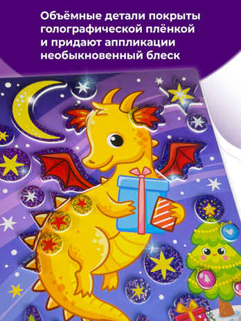 Сверкающая мозаика. Ночной дракон, арт. 4353, производитель Дрофа-медиа, ISBN 463-0-19687-148-9№ 2