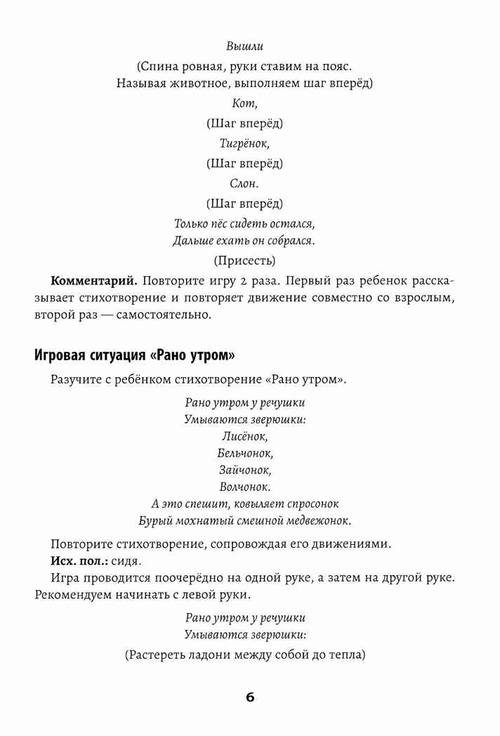 Развитие межполушарного взаимодействия у детей: речедвигательные игры., производитель Феникс ТД, ISBN 978-5-22241-479-8, № 3