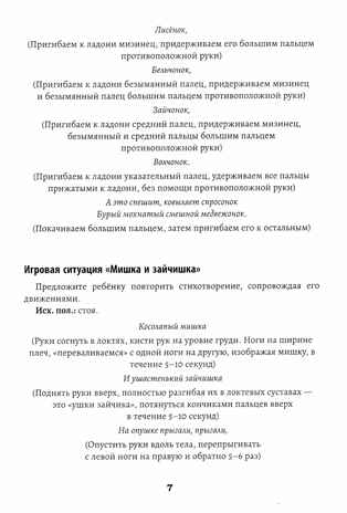 Развитие межполушарного взаимодействия у детей: речедвигательные игры., производитель Феникс ТД, ISBN 978-5-22241-479-8№ 4