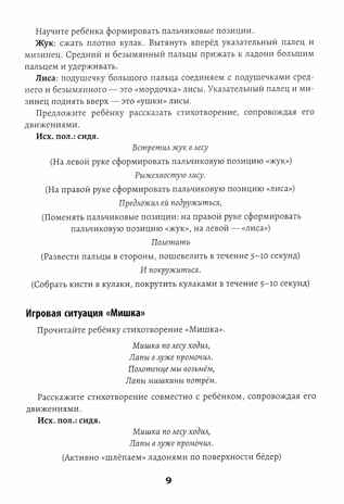 Развитие межполушарного взаимодействия у детей: речедвигательные игры., производитель Феникс ТД, ISBN 978-5-22241-479-8№ 6