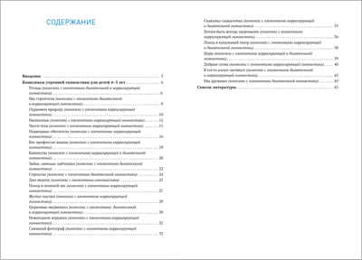 Утренняя гимнастика в детском саду. 4–5 лет. Комплексы упражнений. ФГОС, производитель МОЗАИКА-СИНТЕЗ , ISBN 978-5-43151-874-4№ 5