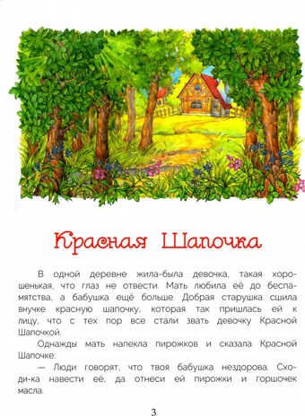 ДХЛ. Красная шапочка и другие сказки Перро Шарль, производитель Стрекоза , ISBN 978-5-99515-178-4 № 3