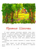 ДХЛ. Красная шапочка и другие сказки Перро Шарль, производитель Стрекоза , ISBN 978-5-99515-178-4, № 3