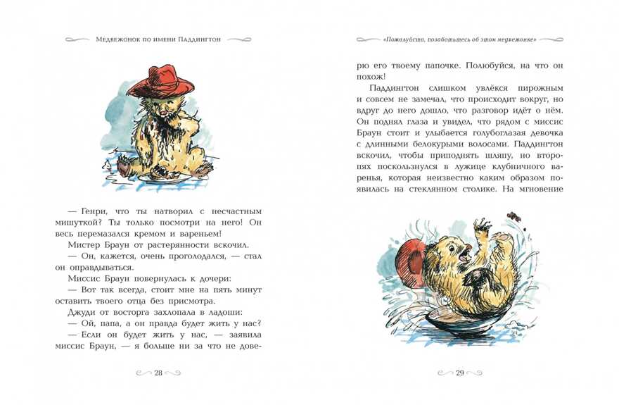 Медвежонок по имени Паддингтон (подарочное издание). Бонд М. Малышам о Паддингтоне, производитель Махаон , ISBN 978-5-38917-964-6, № 3