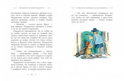Медвежонок по имени Паддингтон (подарочное издание). Бонд М. Малышам о Паддингтоне, производитель Махаон , ISBN 978-5-38917-964-6№ 4