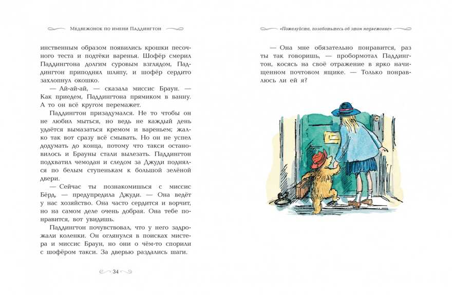 Медвежонок по имени Паддингтон (подарочное издание). Бонд М. Малышам о Паддингтоне, производитель Махаон , ISBN 978-5-38917-964-6, № 4