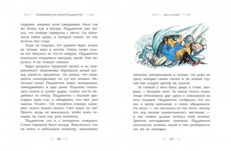 Медвежонок по имени Паддингтон (подарочное издание). Бонд М. Малышам о Паддингтоне, производитель Махаон , ISBN 978-5-38917-964-6, № 6