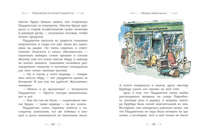 Медвежонок по имени Паддингтон (подарочное издание). Бонд М. Малышам о Паддингтоне, производитель Махаон , ISBN 978-5-38917-964-6, № 7