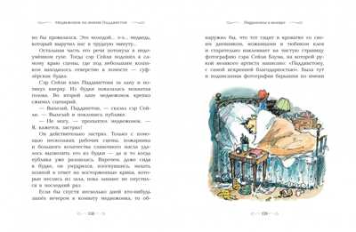 Медвежонок по имени Паддингтон (подарочное издание). Бонд М. Малышам о Паддингтоне, производитель Махаон , ISBN 978-5-38917-964-6№ 8