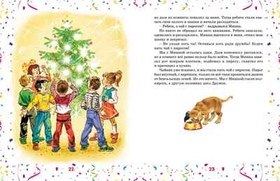 Бенгальские огни (Художник В. Канивец), производитель Махаон , ISBN 978-5-38926-426-7№ 6