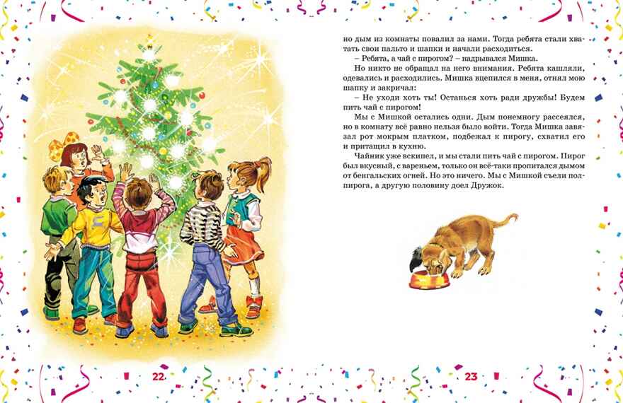 Бенгальские огни (Художник В. Канивец), производитель Махаон , ISBN 978-5-38926-426-7, № 6