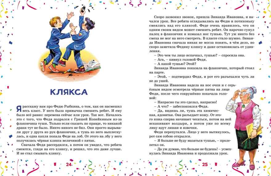 Бенгальские огни (Художник В. Канивец), производитель Махаон , ISBN 978-5-38926-426-7, № 7