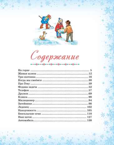 Большая книга новогодних рассказов, производитель Махаон , ISBN 978-5-38926-495-3№ 2