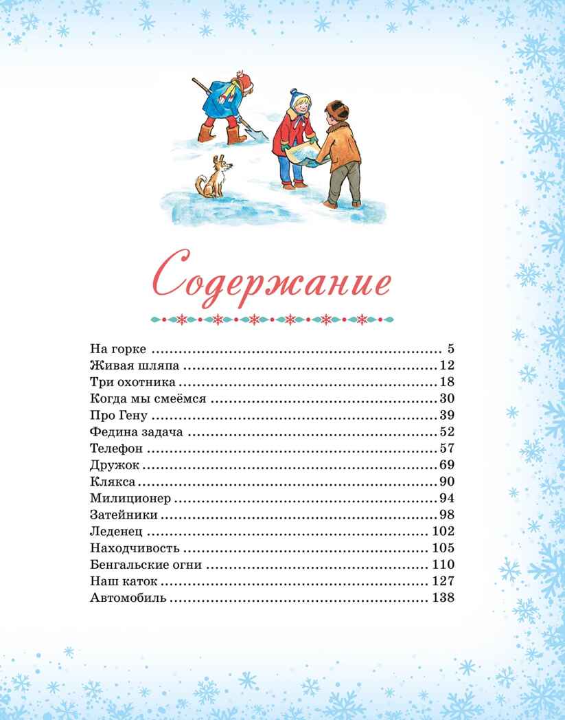 Большая книга новогодних рассказов, производитель Махаон , ISBN 978-5-38926-495-3, № 2