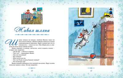 Большая книга новогодних рассказов, производитель Махаон , ISBN 978-5-38926-495-3№ 4